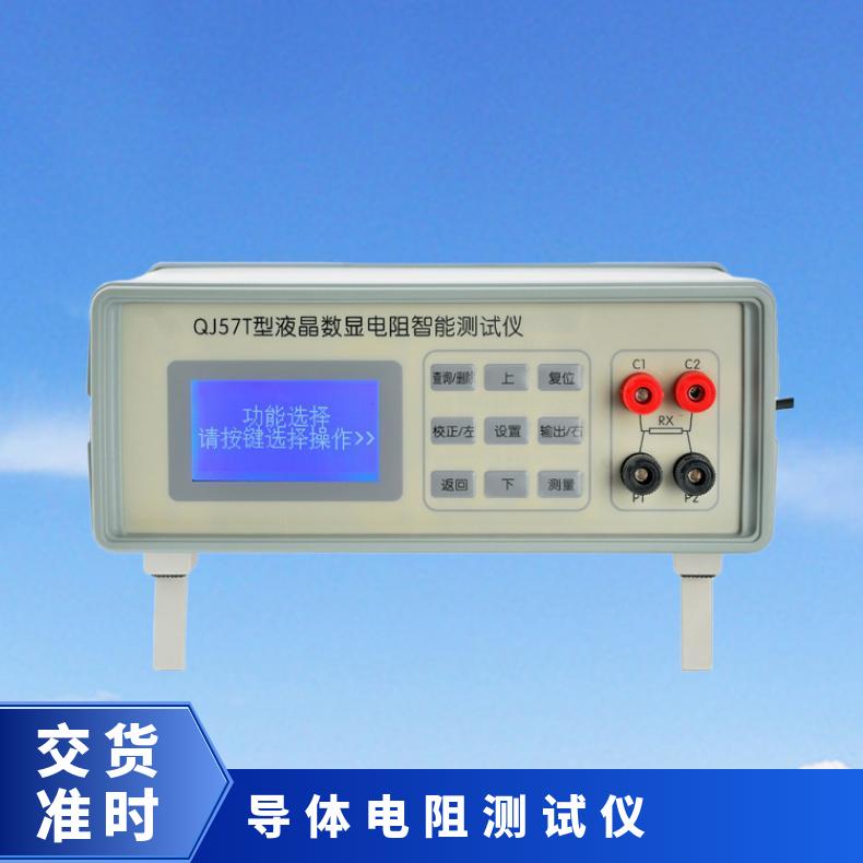QJ57T液晶数显电阻智能测试仪 带温度补偿功能