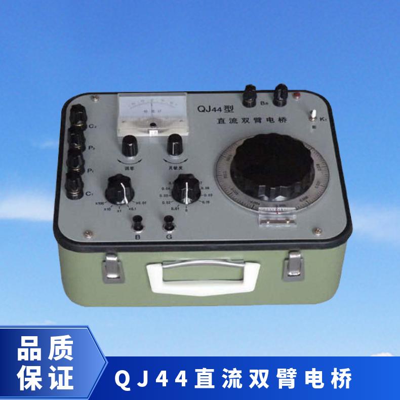 QJ44 直流双臂电桥 凯尔文流直电阻测试仪 希欧仪器
