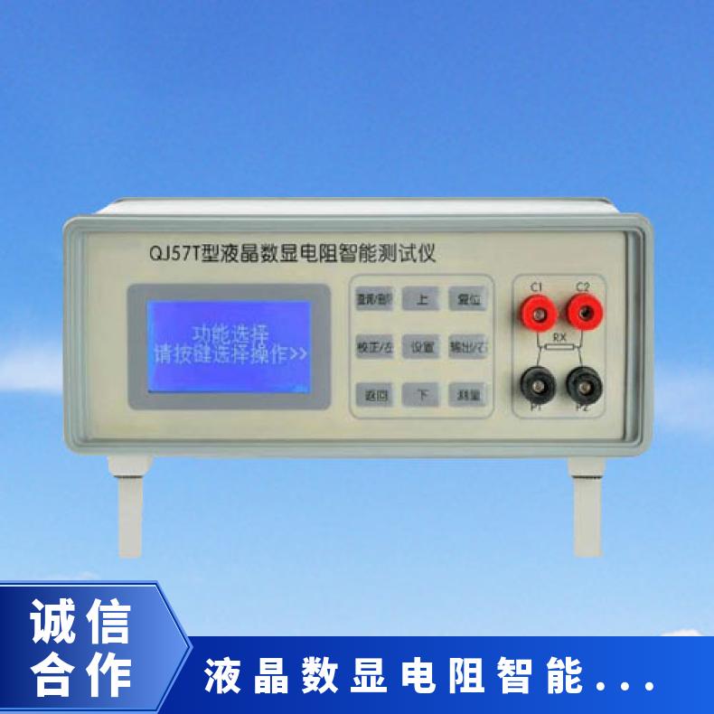 希欧 液晶数显电阻智能测试仪 QJ57T 自动换算20度电阻值