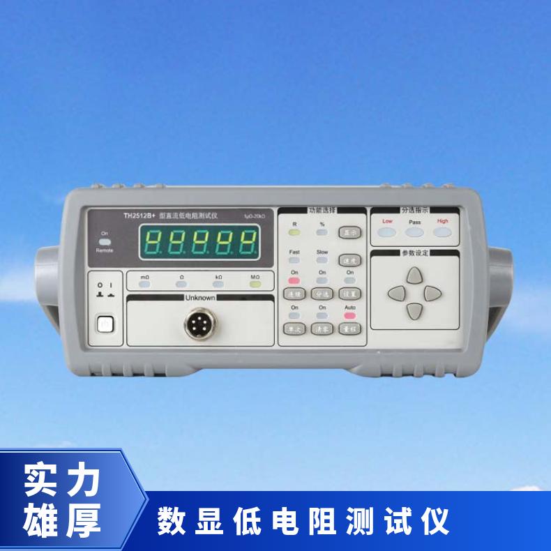 直流低电阻测试仪 TH2512B 数字型 适用截面10平以上电缆