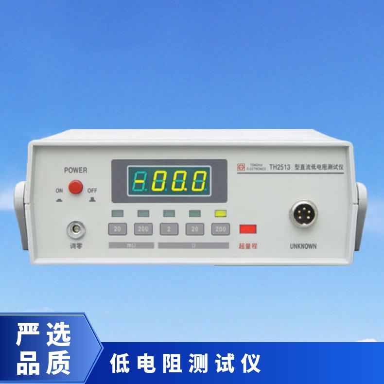 直流低电阻测试仪 TH2513A 数字显示 即时判别 合格讯响