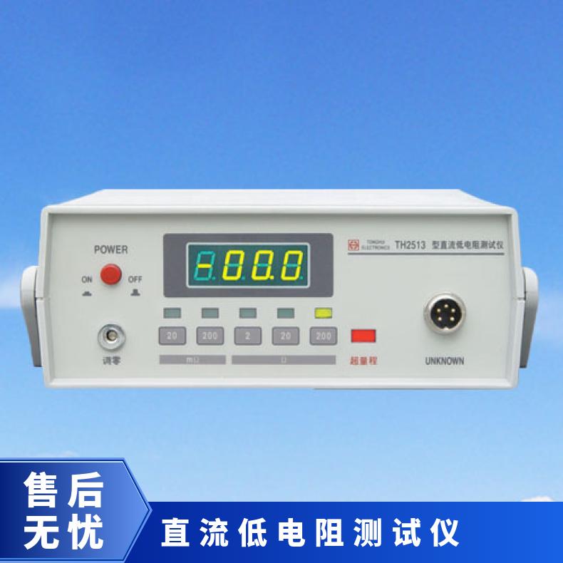 数显直流低电阻测试仪 TH2513A 数字显示 千分之二精度