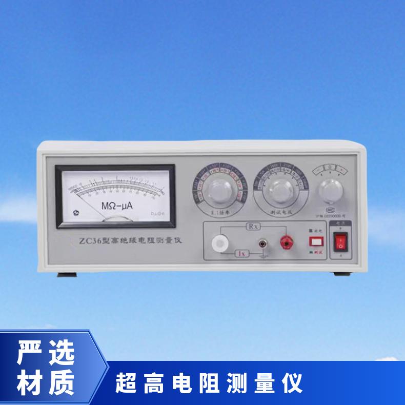 ZC36型 超高电阻测量仪 高阻计 可通过煤安认证 指针型