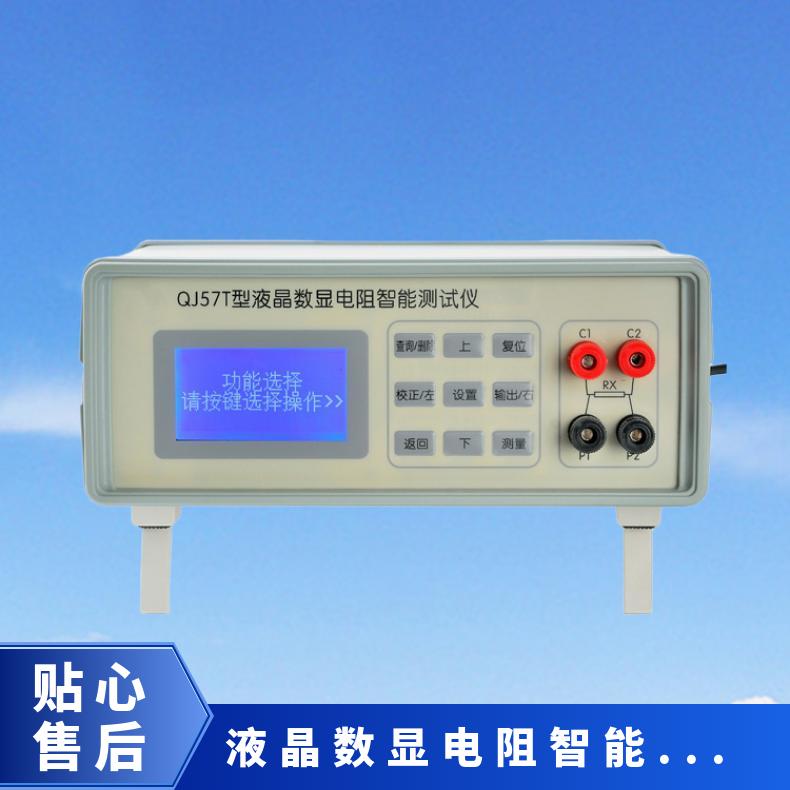 液晶数显电阻智能测试仪 直流双臂电桥 带温度补偿