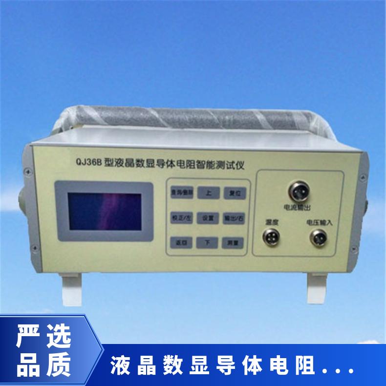 希欧仪器QJ36B液晶数显电阻智能测试仪 数字显示 带温度补偿