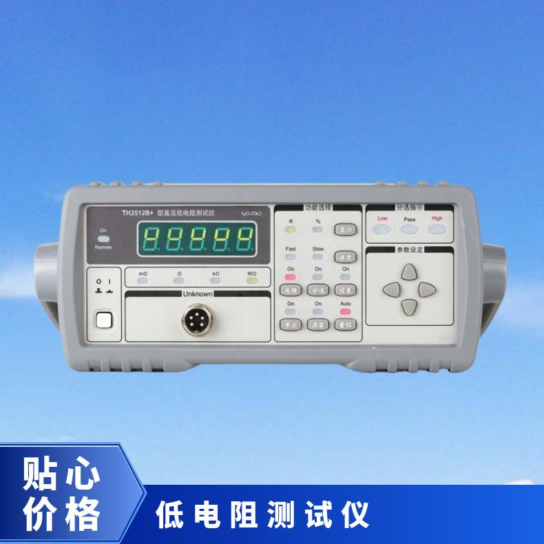 TH2512B直流低电阻测试仪 万分之五精度 数字型