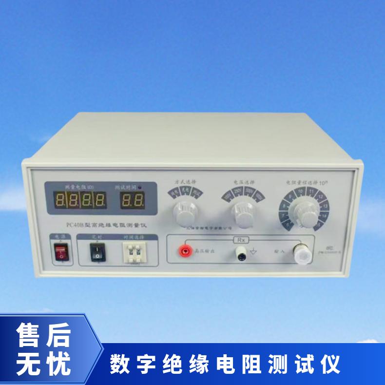 PC40B数字绝缘电阻测试仪 数显高阻计 测材料阻值