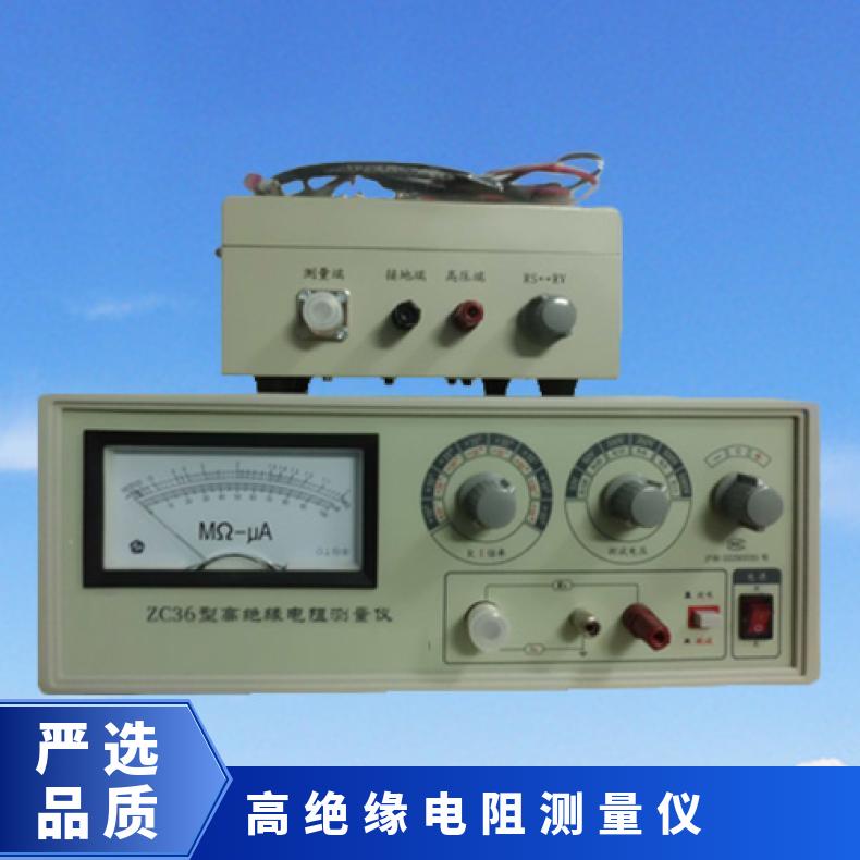 ZC36型超高绝缘电阻测试仪 高阻计 橡塑材料高阻测量仪