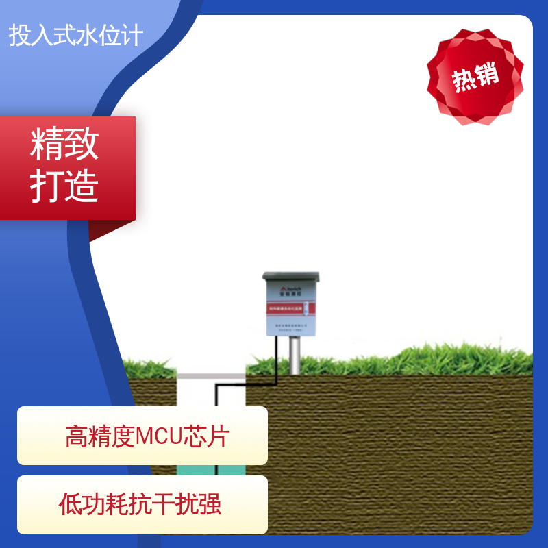 全天候观测 地下水 硅压阻式水位计 测水面高度
