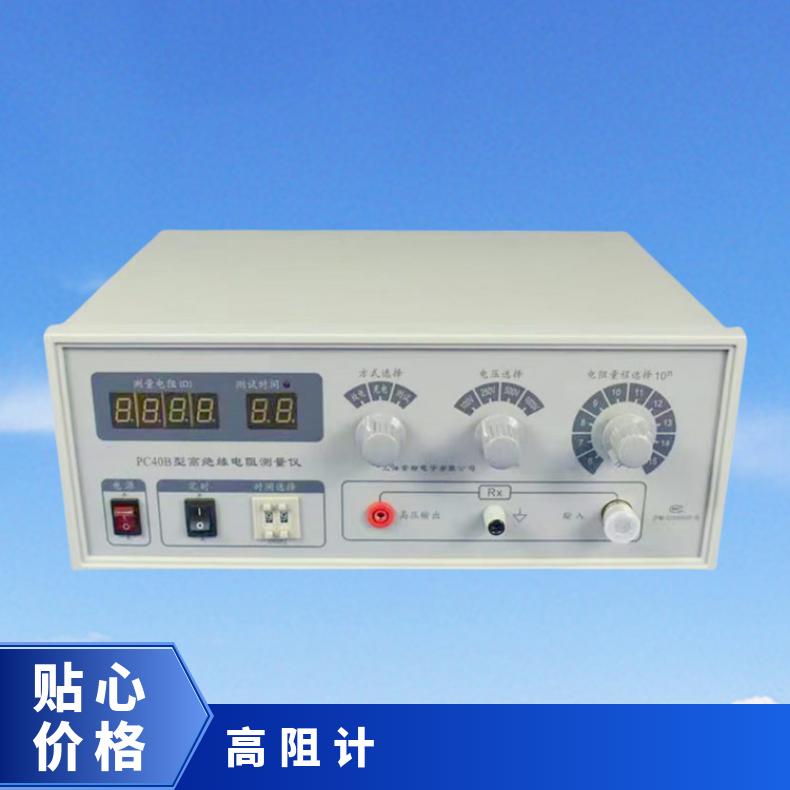 希欧仪器PC40B绝缘电阻测量仪 数字显示 直接测量出数值