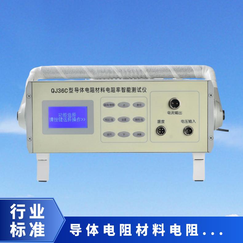 QJ36C电线电缆导体电阻材料电阻率测试仪 智能带温补