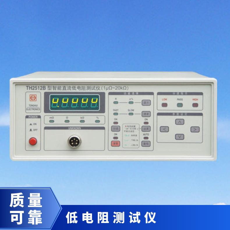 TH2512B 智能直流低电阻测试仪 数字显示 测量精度±0.05%+2字