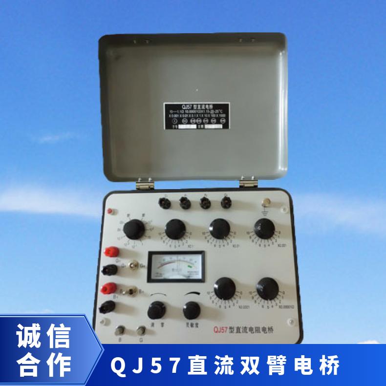 QJ57数字直流双臂电桥 电阻测试仪 导体测量仪器