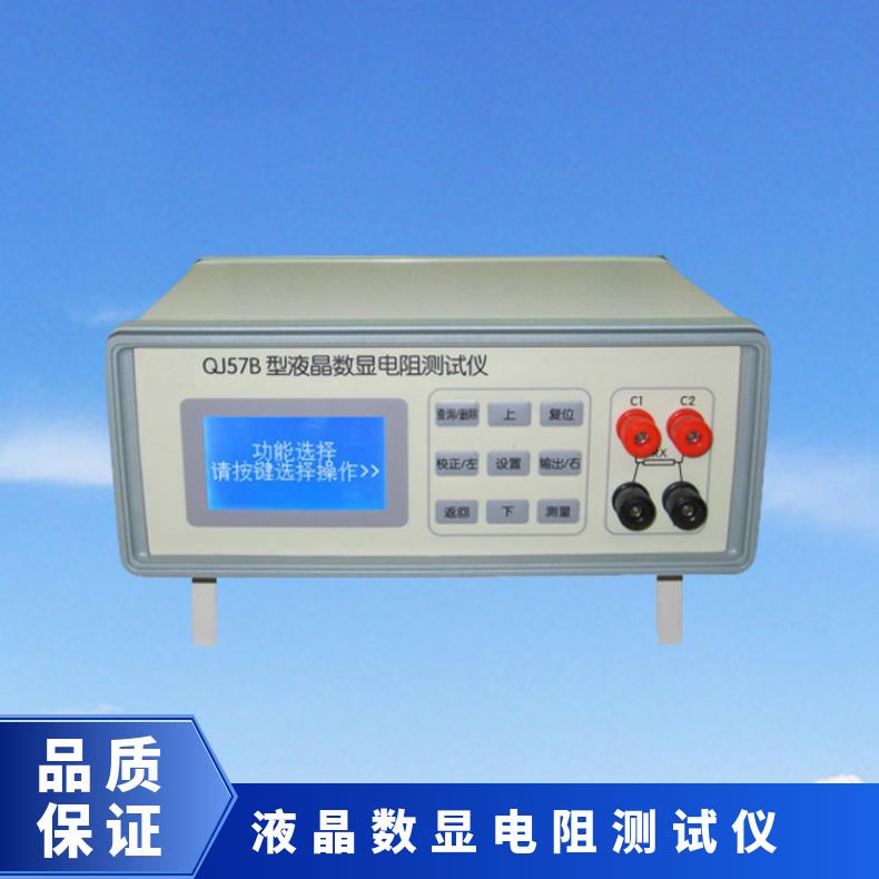 希欧仪器 QJ57B液晶数显电阻测试仪 直流双臂电桥