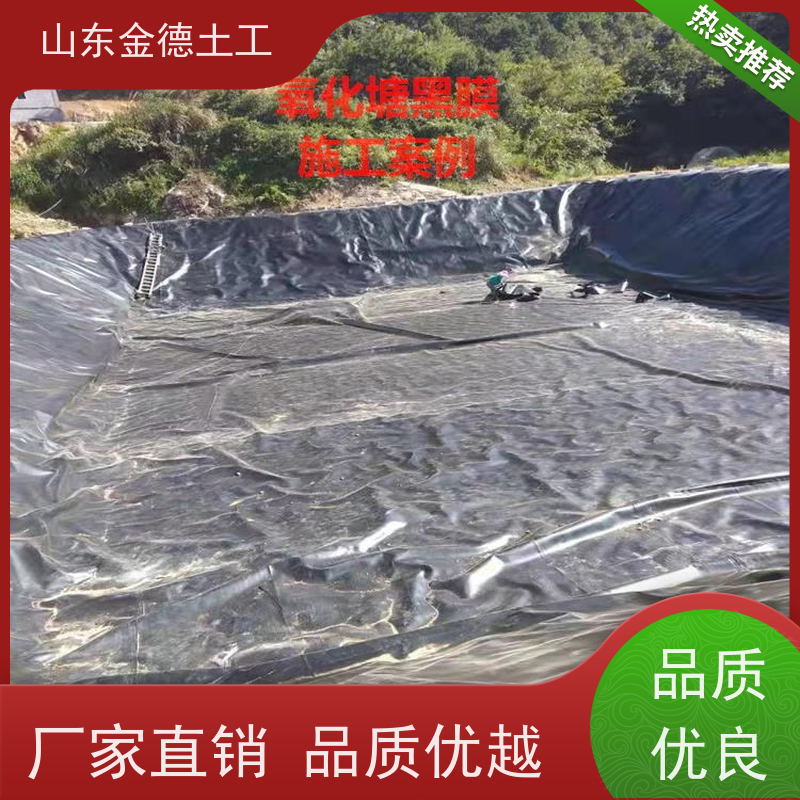 金德土工 发酵塘黑色HDPE膜 防腐黑膜 寿命长 耐撕裂