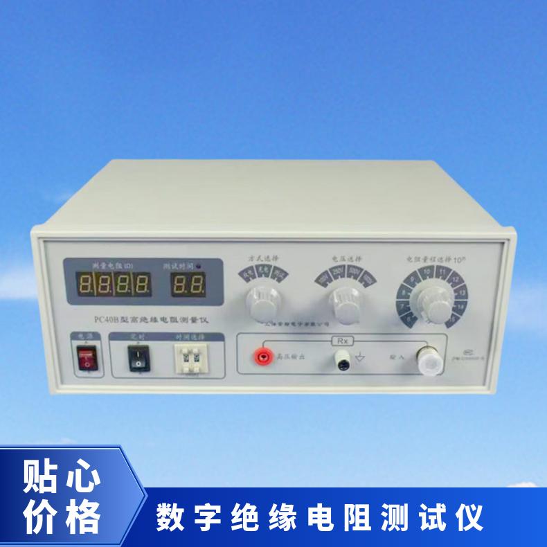 PC40B 数字绝缘电阻测试仪 高阻计 电缆许可证需用设备