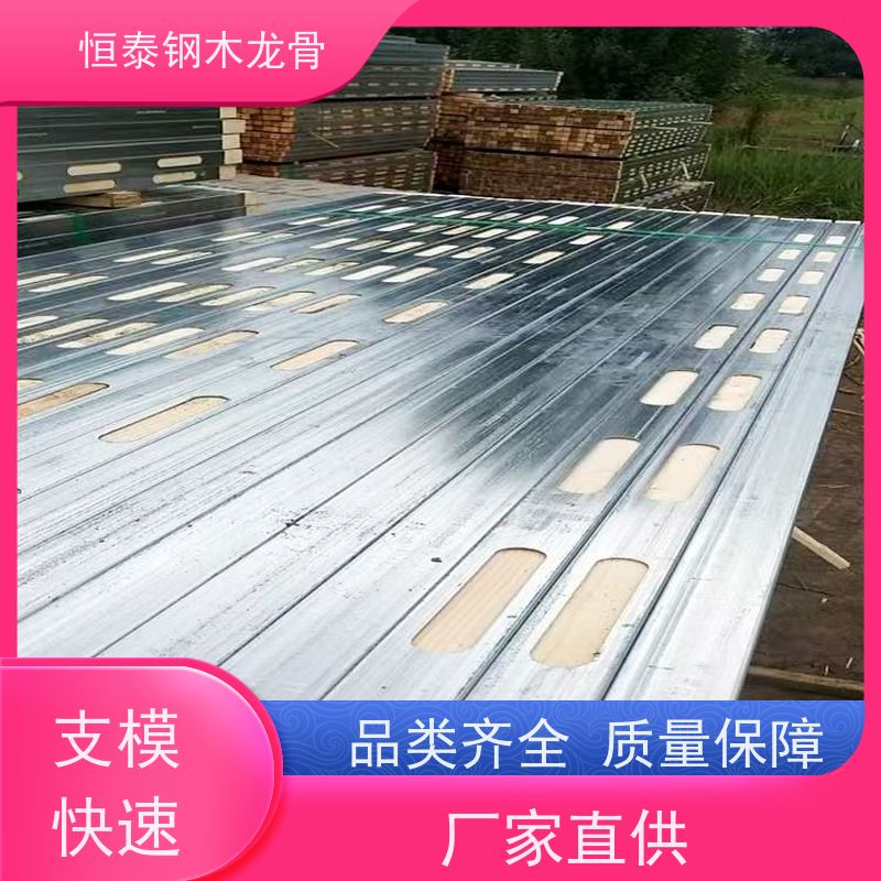 恒泰钢木龙骨 替代木方 透气防潮 废弃率低 桥梁建筑 椭圆孔钢包木