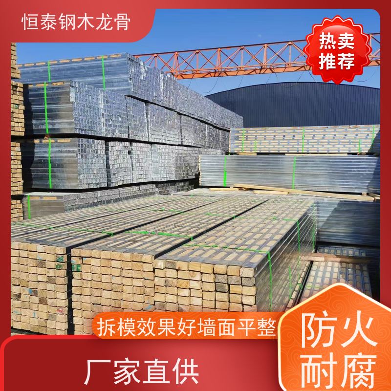 恒泰建材 全国发货 增长模板使用寿命 四面孔钢木龙骨 花旗松木方