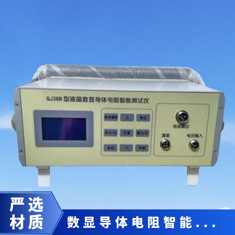 希欧QJ36B液晶数显导体电阻智能测试仪 数显电桥