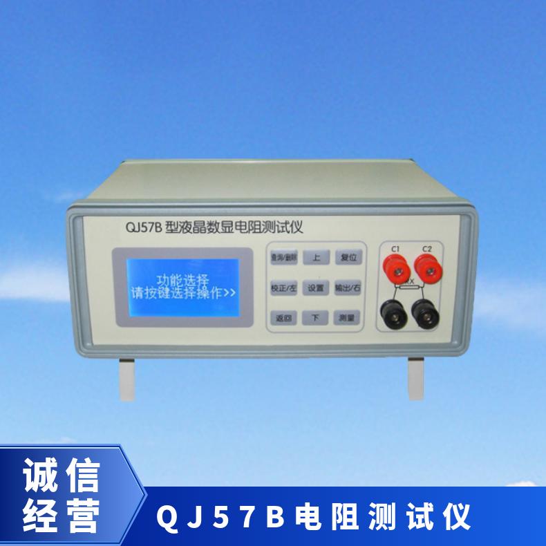 QJ57B液晶数显电阻测试仪 数字显示 直接一健测量