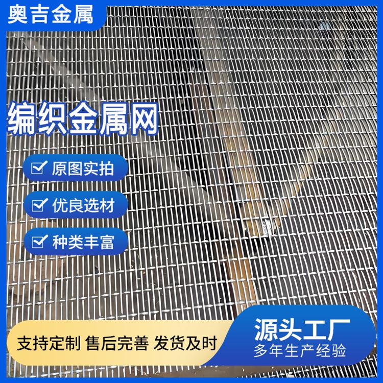 奥吉金属 不锈钢钢丝网18目 品质优越 质量保障 粮食挡网 扁丝轧花网