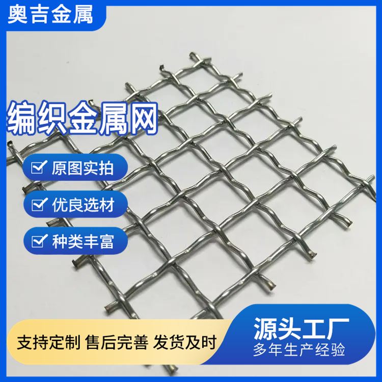 奥吉金属 316不锈钢钢丝网 质量保障 粮仓隔离防护网 装饰网格编织网
