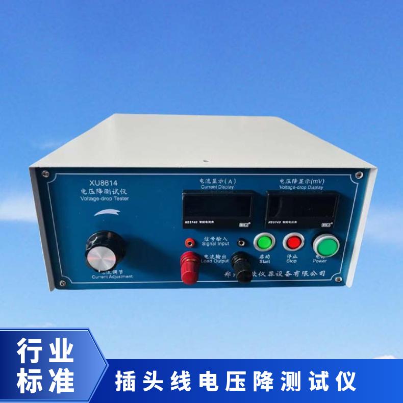 插头线电压降测试仪 工作电流可定做 希欧仪器 XU8614