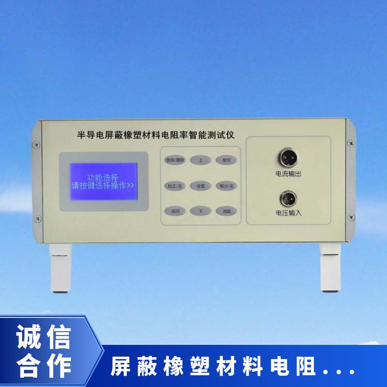 XU-XB半导电 屏蔽橡塑材料电阻率测试仪 也可用于电阻测量