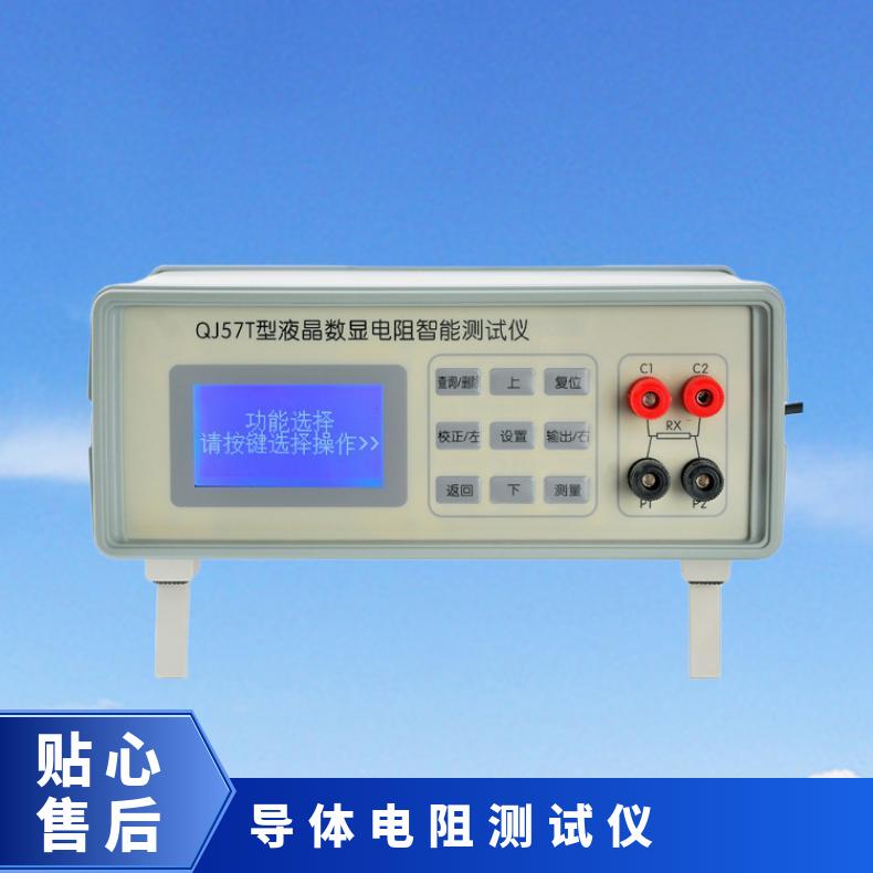 希欧QJ57T液晶数显电阻测试仪 带温度补偿一键测量