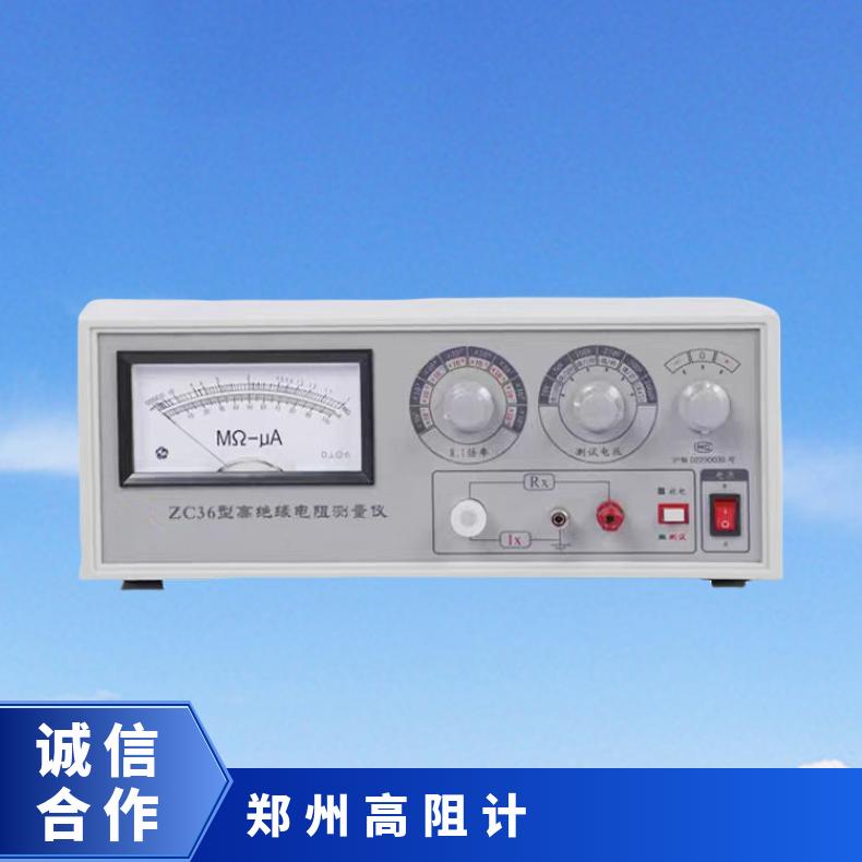 ZC36高阻计 高绝缘电阻测量仪 指针型 希欧仪器