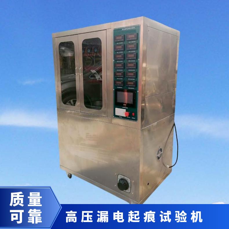 GB/T6553-2003及IEC60587-1984标准 高压漏电起痕试验机