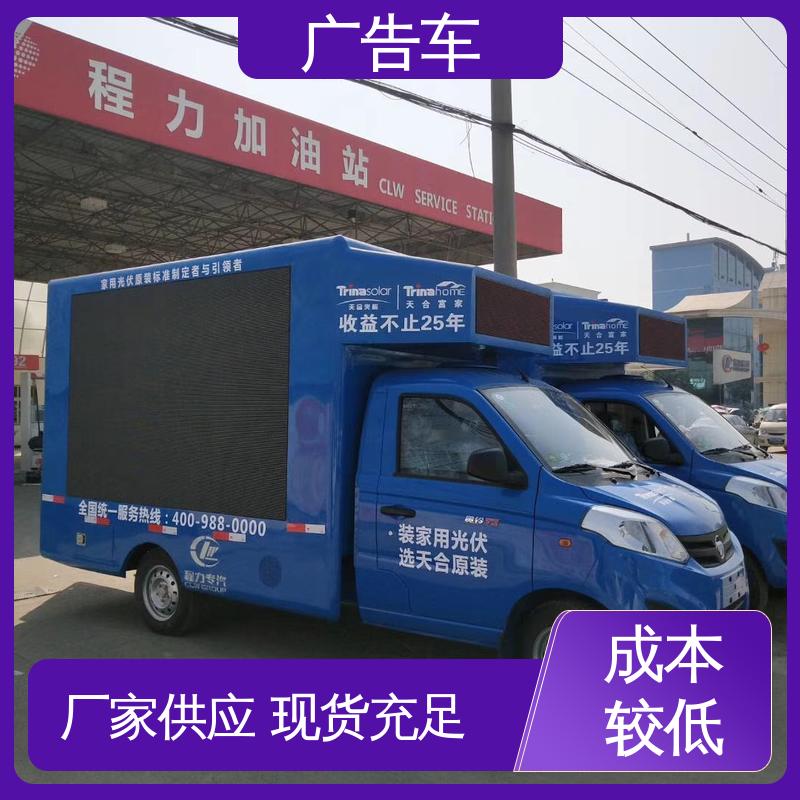 可根据需要定制 P4P5彩屏可选 二手广告车 表演车 旧车换新