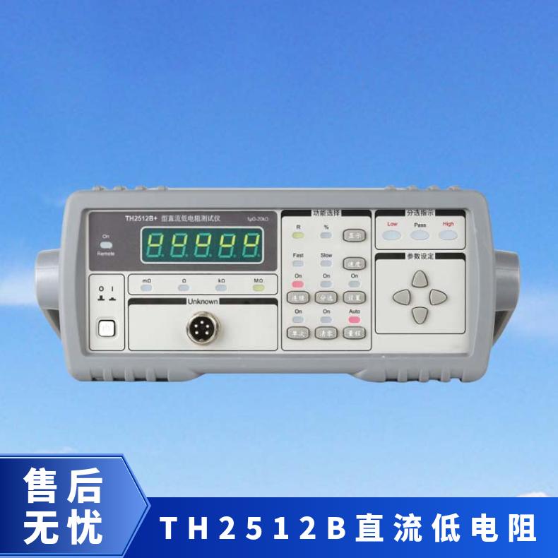 TH2512B低电阻测试仪 适用截面Φ10.0的电缆直流阻电测量