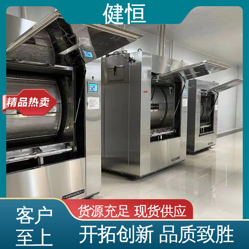 健恒 100公斤 手术病房洗衣机 动力强劲 运行稳定 1年保修终身跟踪服务