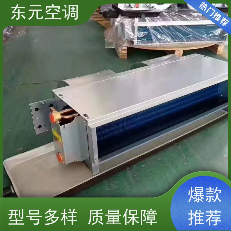 东元FP-M-102壁挂式风机盘管 低噪音滚动轴承