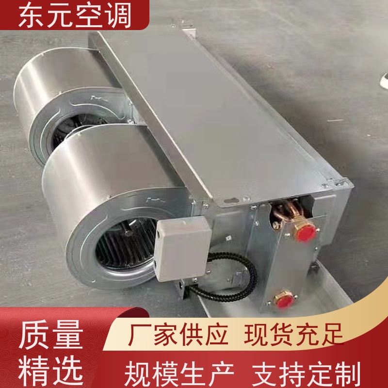 东元FP-L-51中央空调末端风机盘管传热效率高