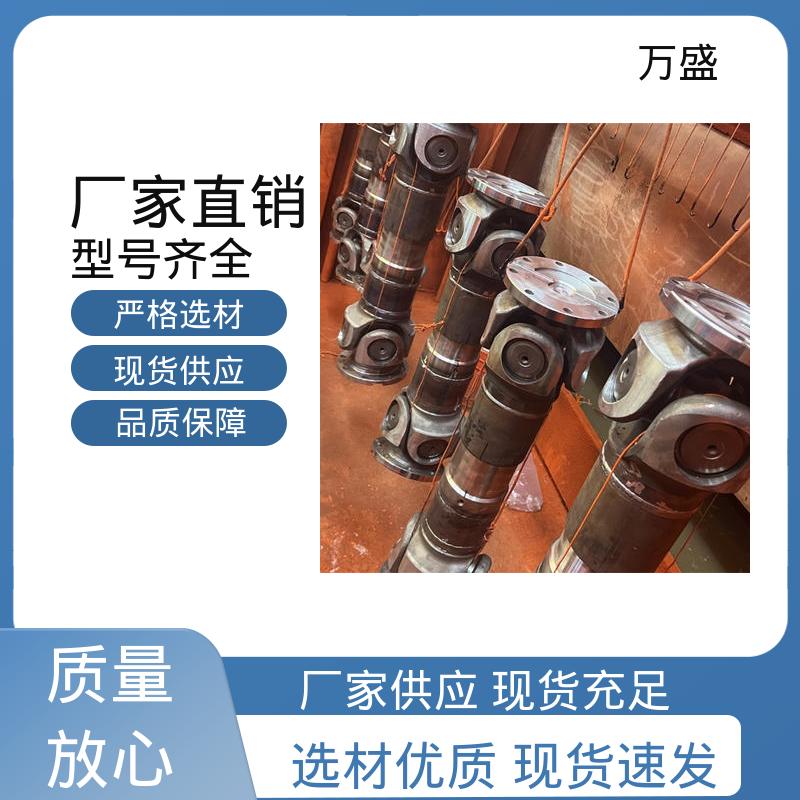 冶金设备专用 SWC万向联轴器 伸缩式十字轴 万盛