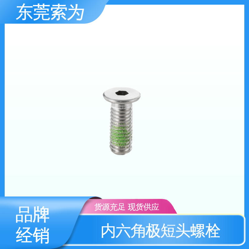索为供应 NBK SSHS-ALK内六角极短头螺栓 汽车制造用螺丝 机械配件
