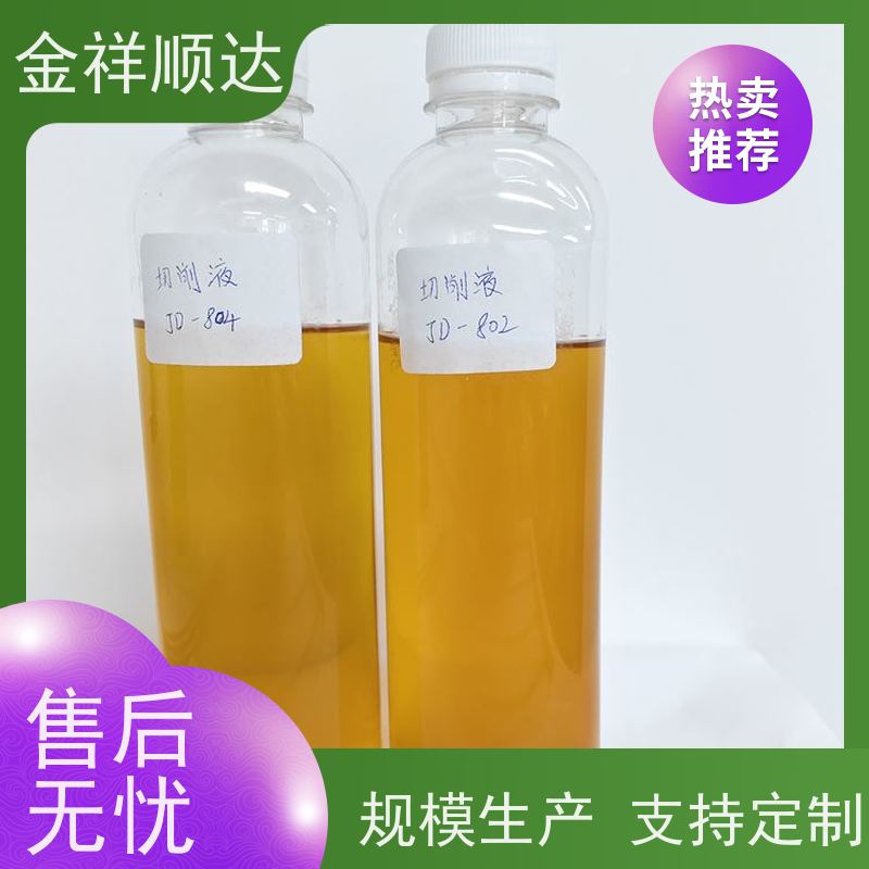 金祥顺达 水性微乳冷却液 品质可靠 JC-803 玻璃切削液