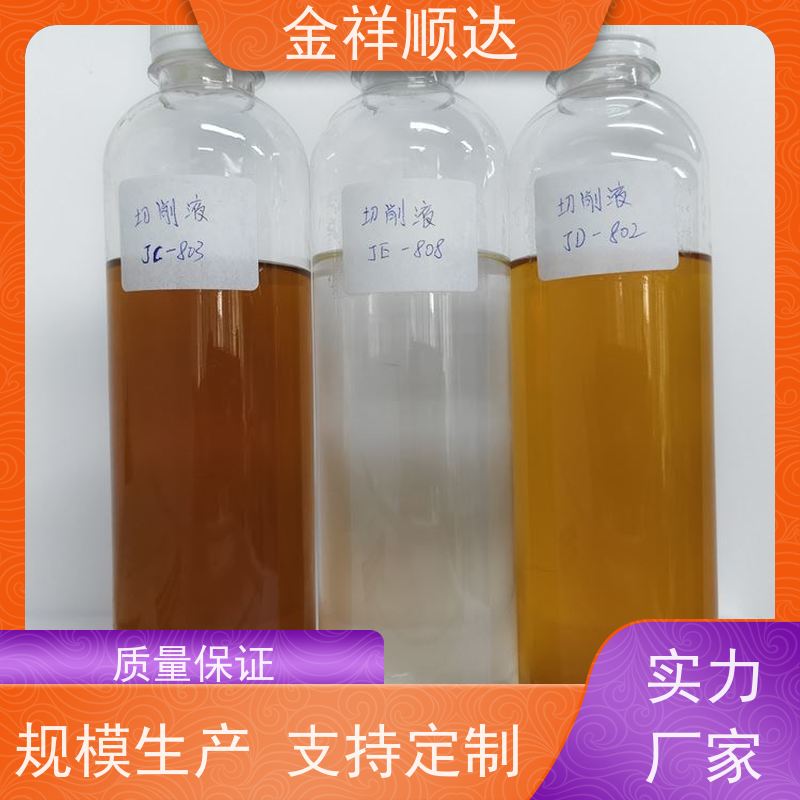 金祥顺达 机械五金行业用 防锈防臭 JD-804 切削液