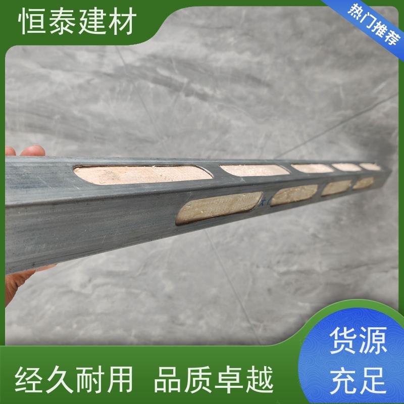 恒泰建材 四面孔钢木龙骨 防脱防尘 可做方案预算