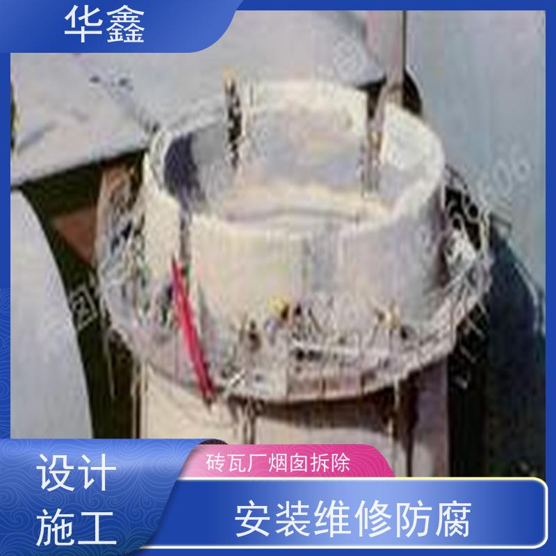 华鑫 烟囱美化亮化工程 爬梯护网拆除更换 施工速度快