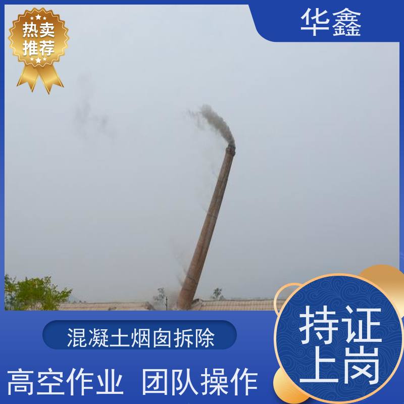 华鑫 烟囱美化亮化工程 爬梯护网拆除更换 资质齐全 持证上岗