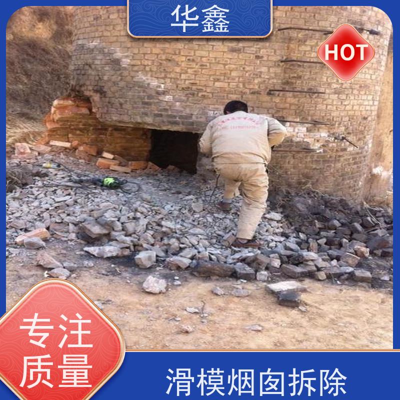 华鑫 烟囱美化亮化工程 爬梯护网拆除更换 提供高空施工咨询