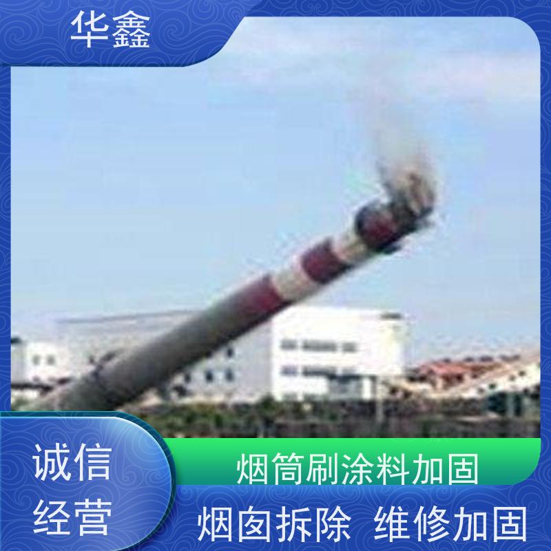 华鑫 烟囱美化亮化工程 爬梯护网拆除更换 专注质量 可放心选择
