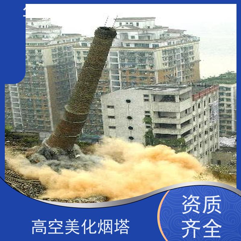 华鑫 混凝土烟囱拆除 高空作业 团队操作 施工速度快