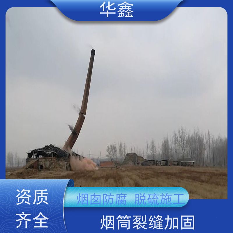 华鑫 烟囱美化亮化工程 爬梯护网拆除更换 设计施工 