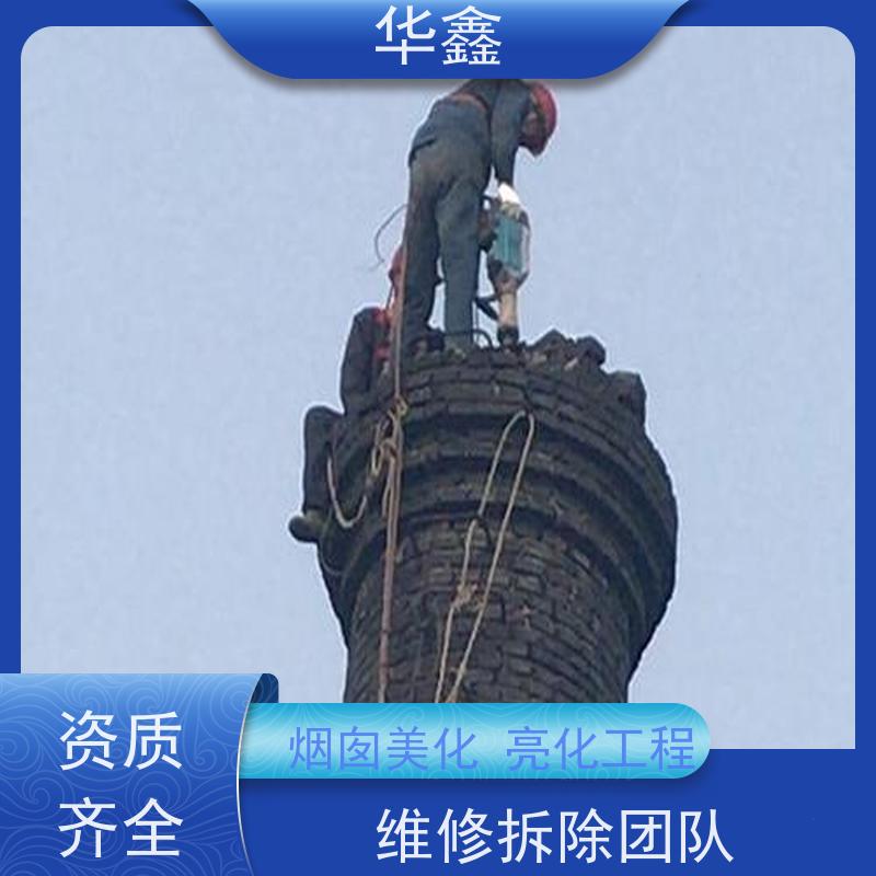 华鑫 烟囱美化亮化工程 安装维修防腐 全国业务承接
