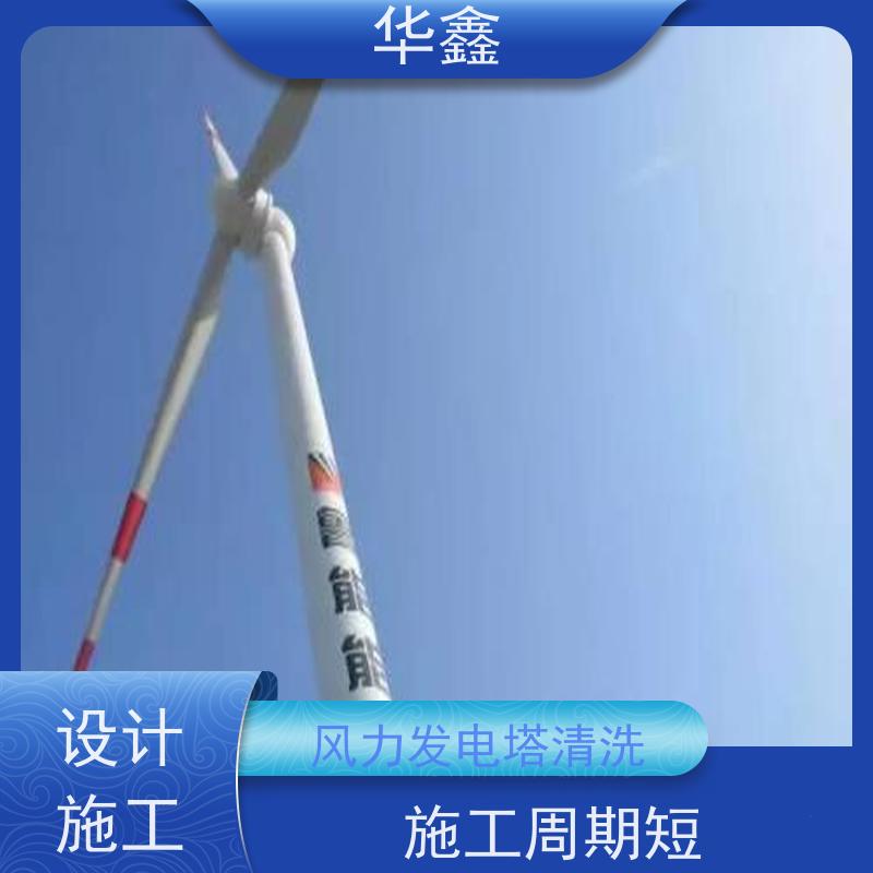 华鑫 发电塔清洗 专注质量 资质齐全 多年经验 品质可信