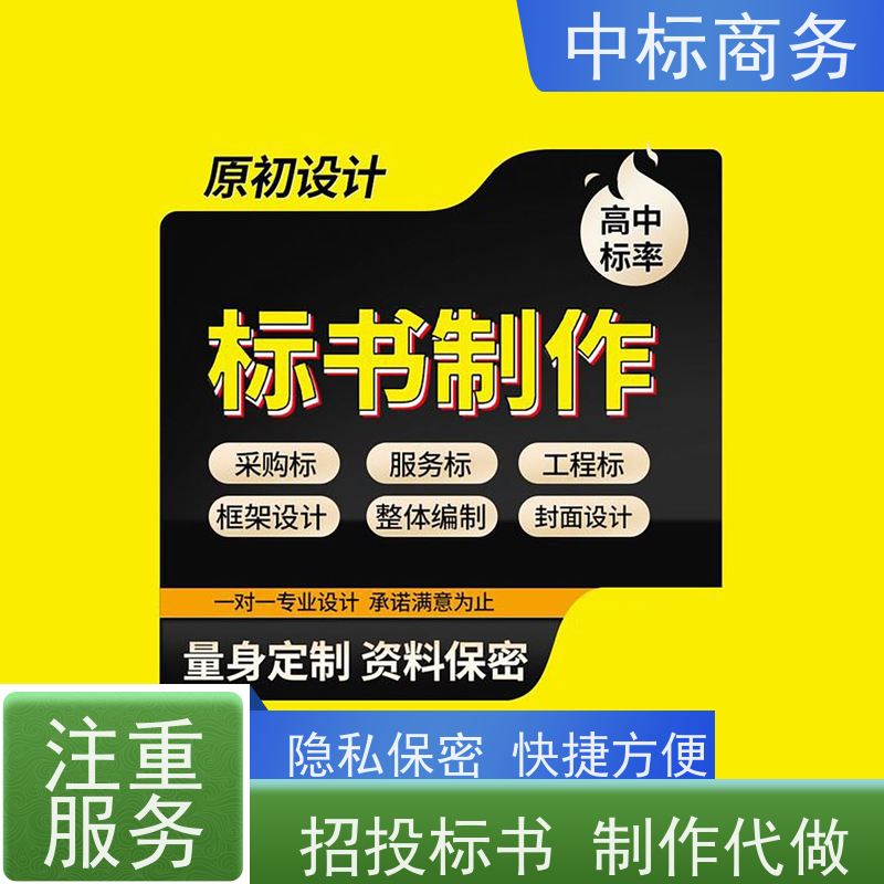 中标商务 成 都代做投标文件 优秀的排版设计 为企业节省人力成本